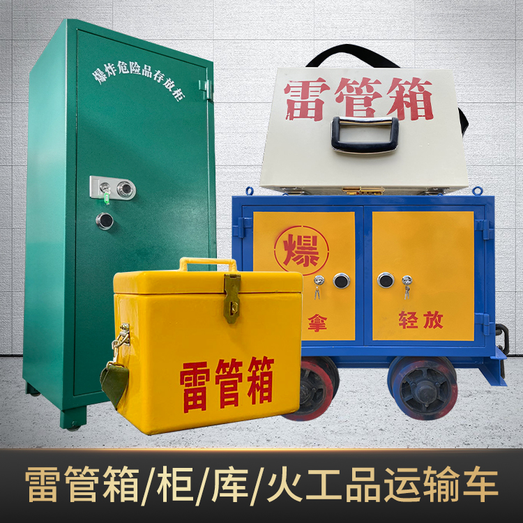 莱阳危险品存放柜使用注意事项全解析
